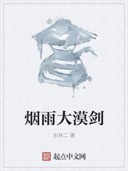 烟雨大漠剑