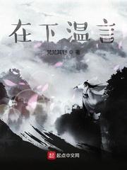 在下温言