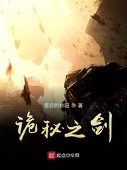 诡秘之剑