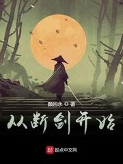 从断剑开始