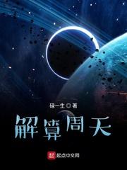 解算周天