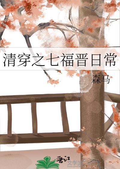 合欢宗宗女修炼手册